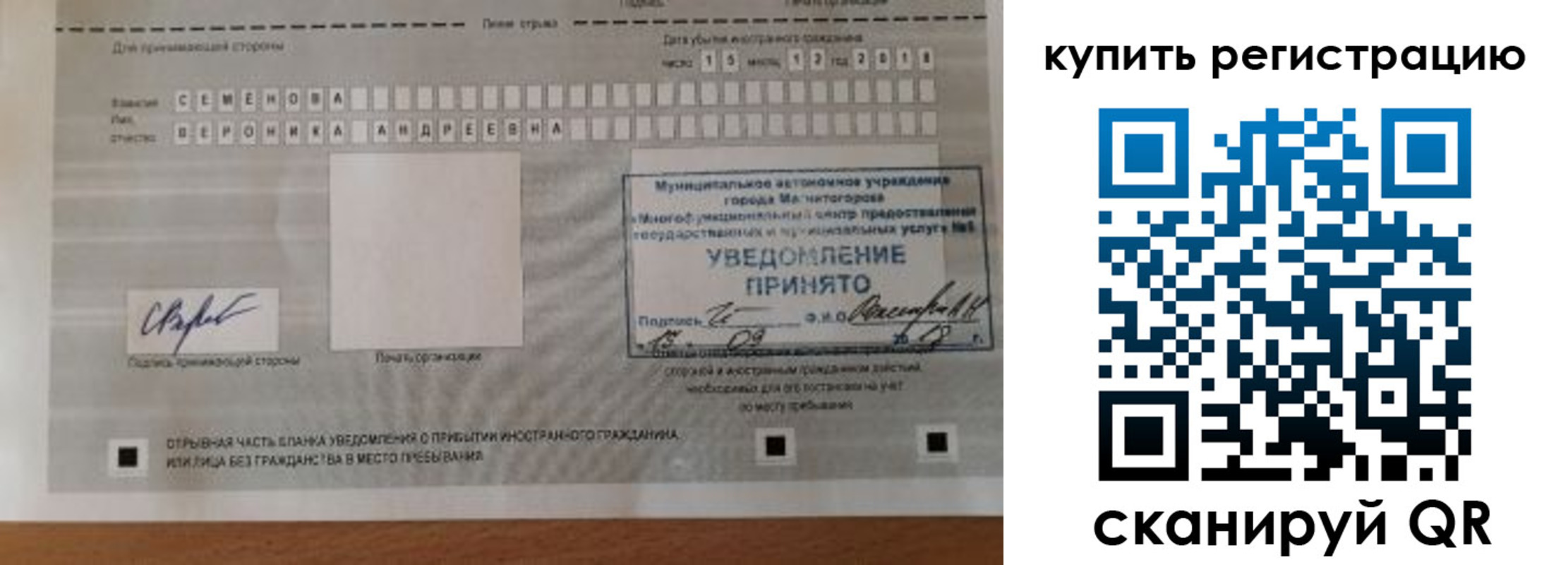 временная регистрация для всех в Нефтекумске